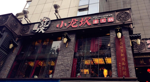 小龙坎老火锅加盟